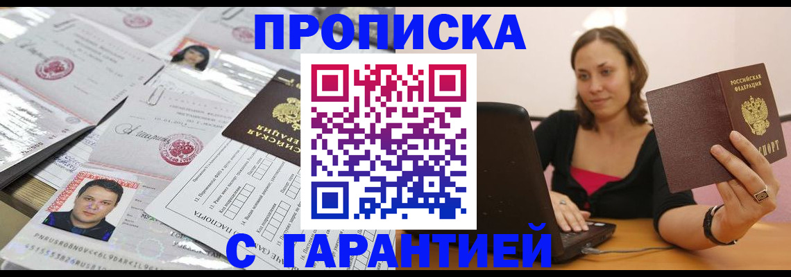 прописка для военкомата в Асбесте