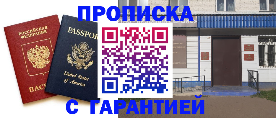 временная регистрация надежно в Асбесте